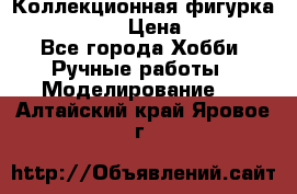 Коллекционная фигурка Iron Man 3 › Цена ­ 7 000 - Все города Хобби. Ручные работы » Моделирование   . Алтайский край,Яровое г.